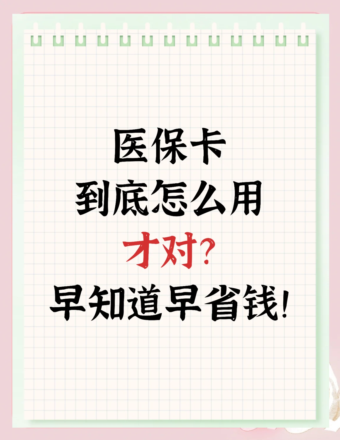三亚急用钱如何提取医保卡(急用钱提取医保卡钱最快多久到账)
