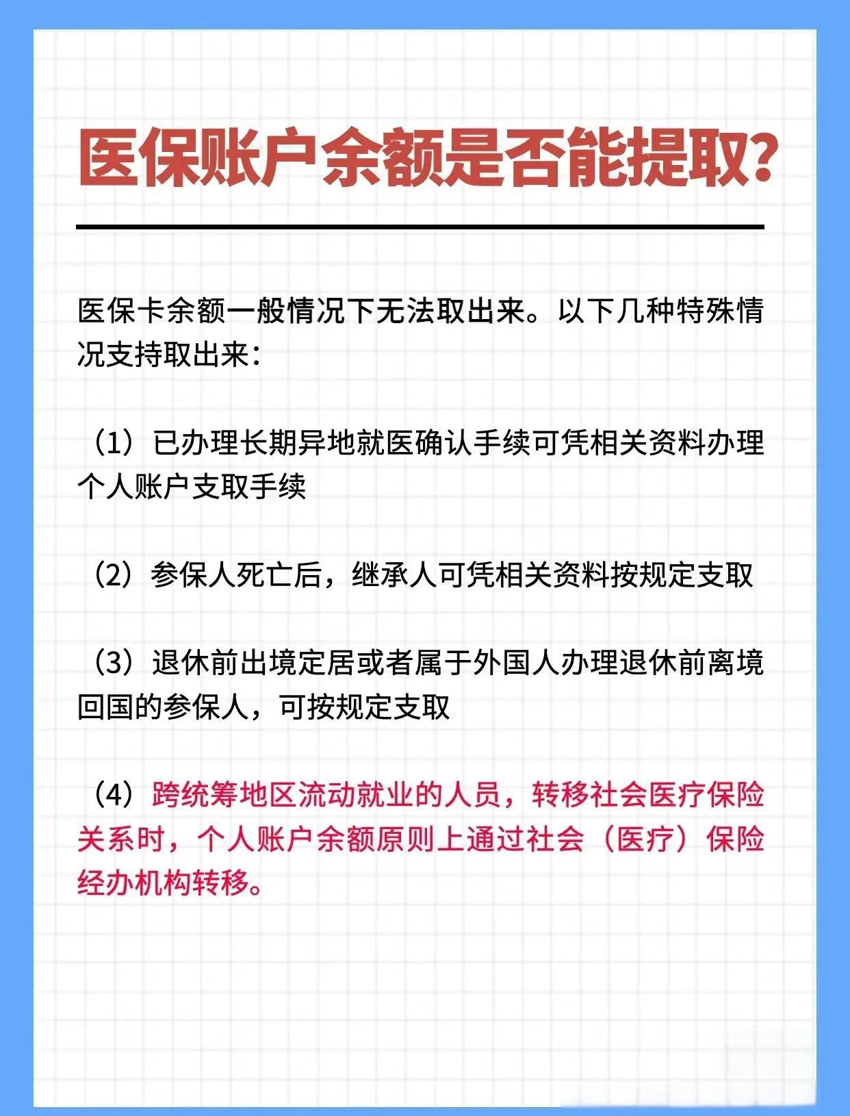 三亚全国医保提取中介(全国医保提取中介官网入口)