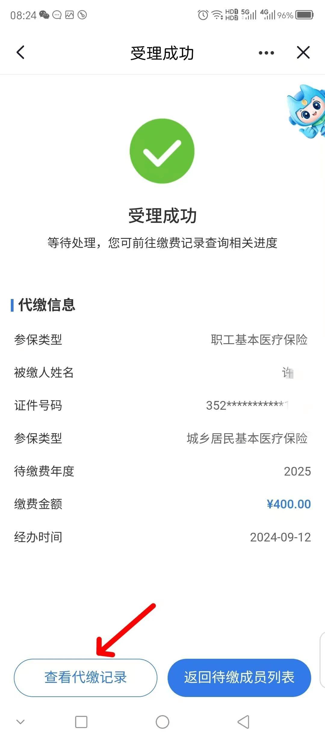 三亚医保换现金秒到账微信(医保卡余额换现金)