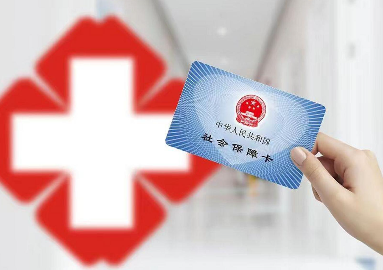 医保卡取现(医保卡取现中介) 医保卡取现(医保卡取现中介)