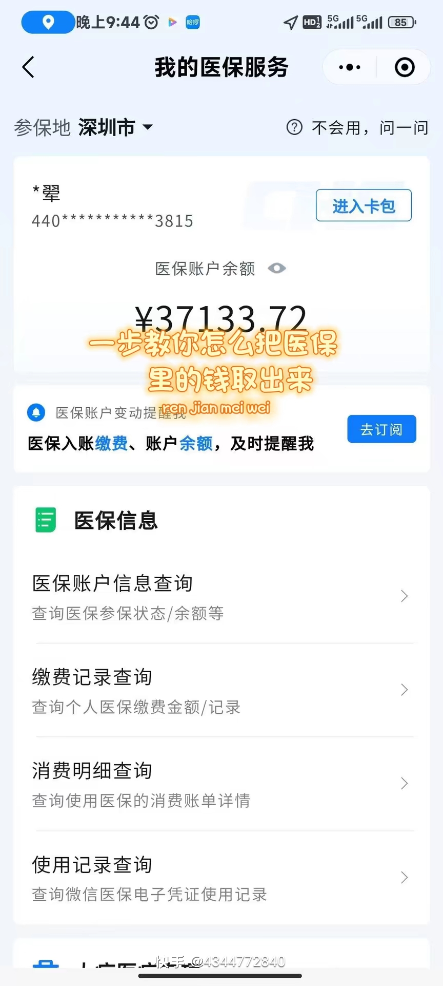 三亚医保提取个人金额(医保提取个人金额多久能到)