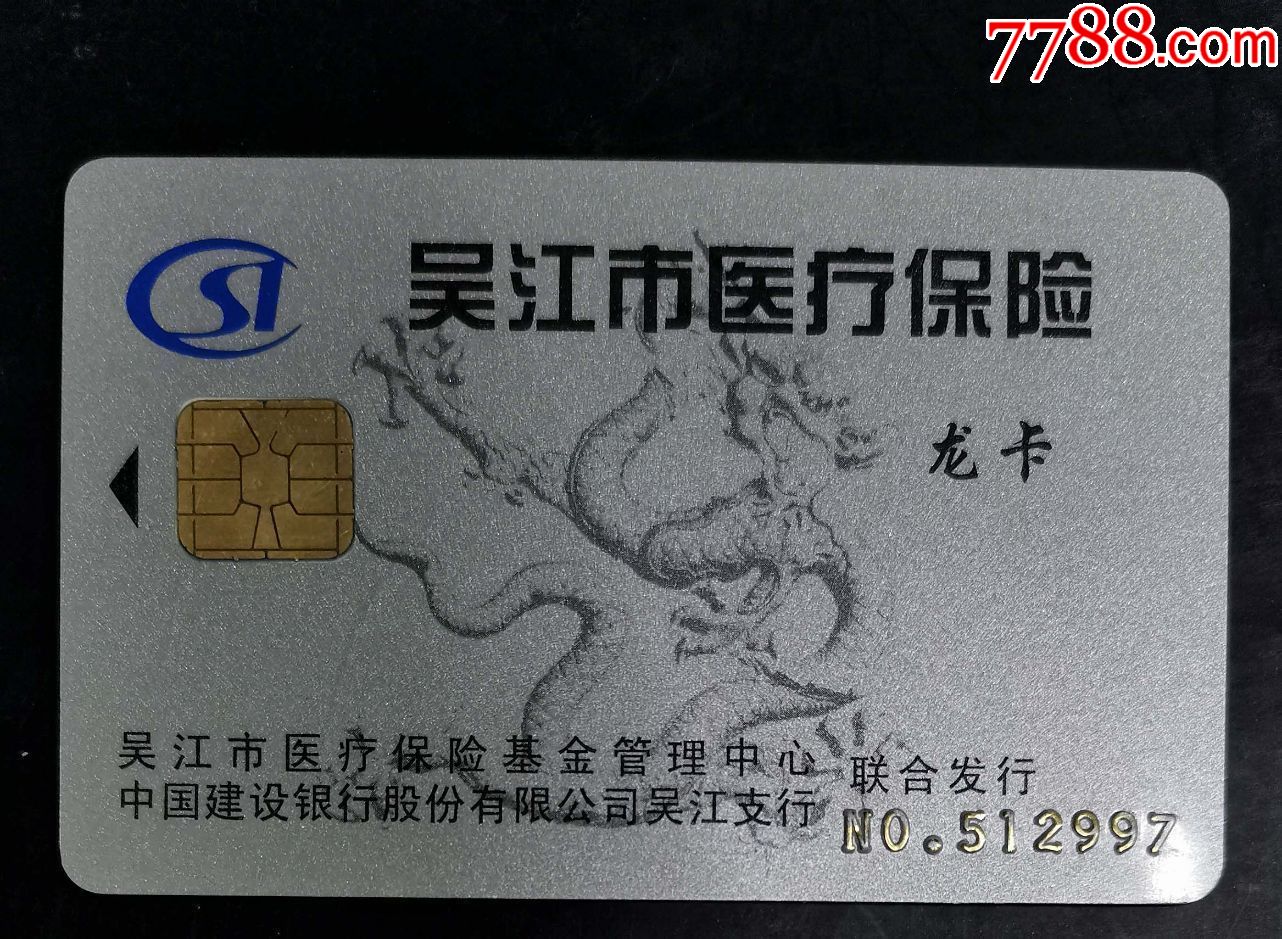 三亚套医保卡回收商家(高价回收医保卡)