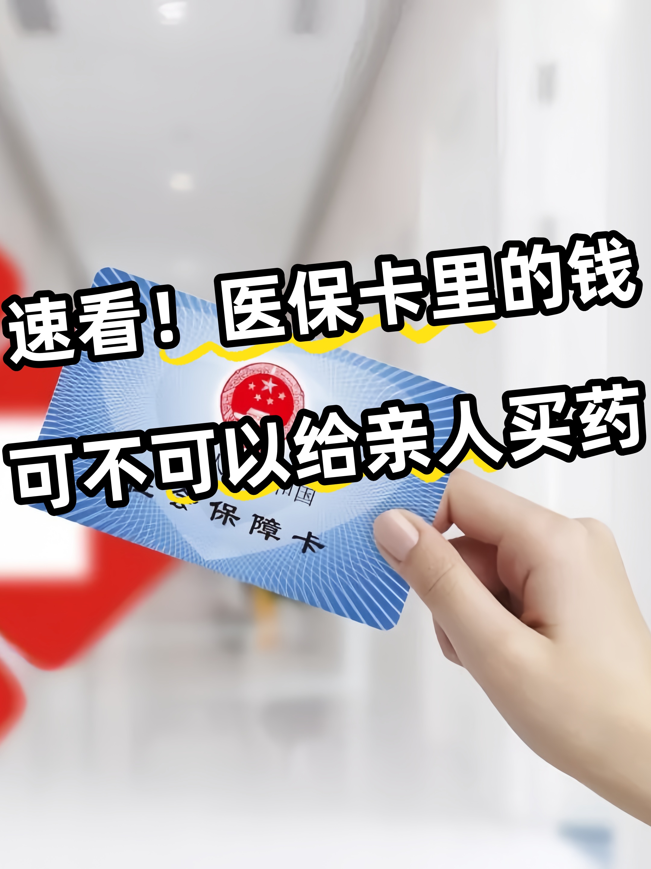 三亚急用钱医保卡套取联系方式(医保提取中介代办)