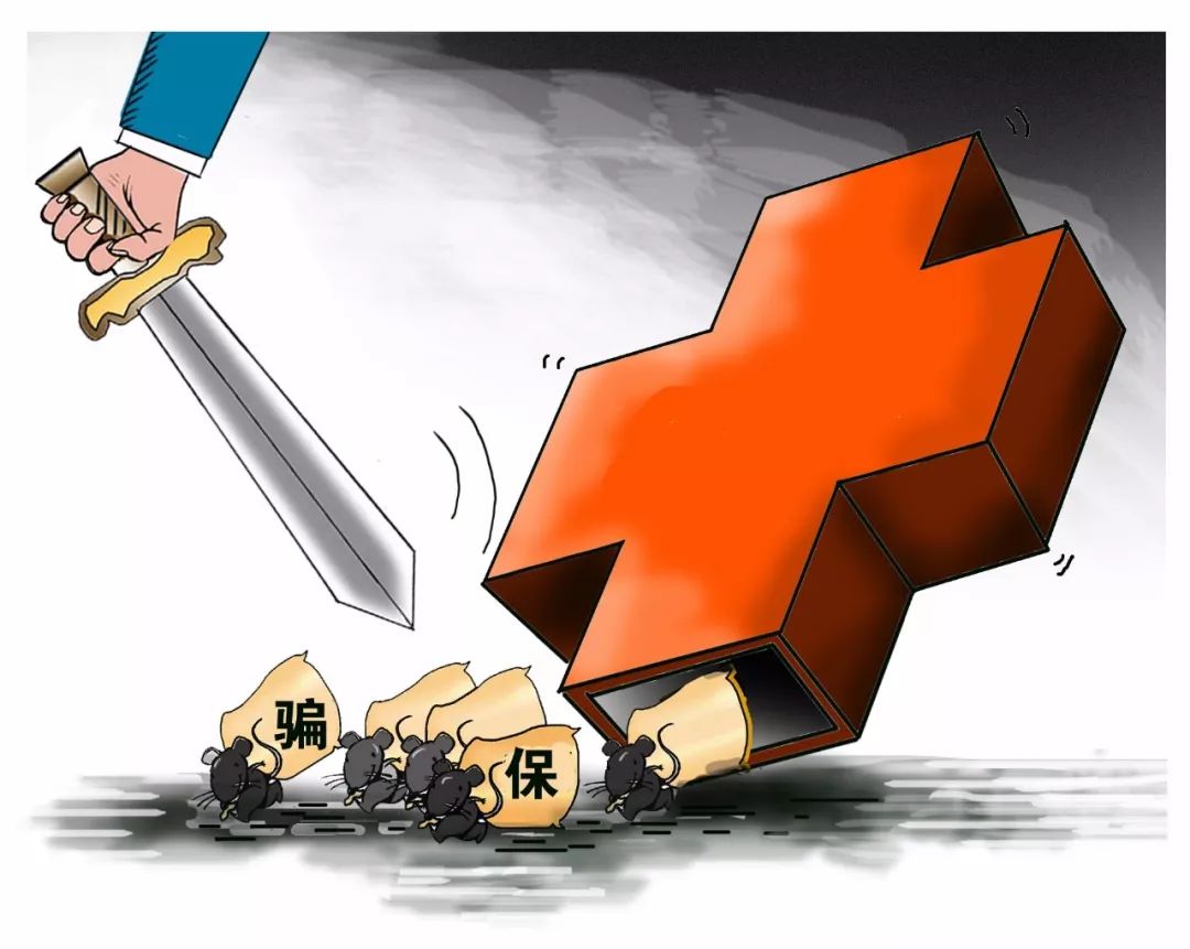 三亚医保套现是什么意思(医保套现有什么后果)