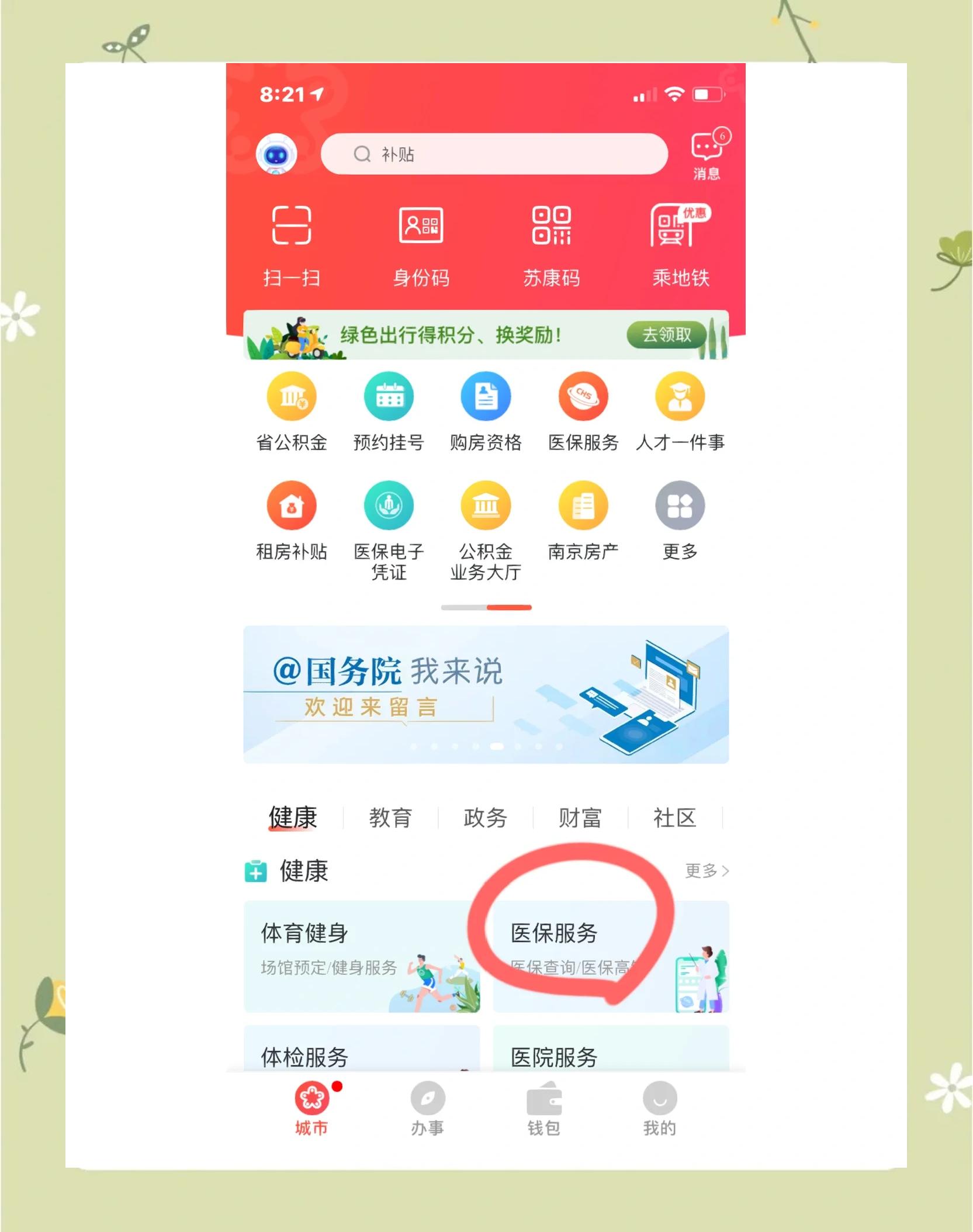 三亚南京市医保中心(南京市医保中心电话24小时人工服务电话)