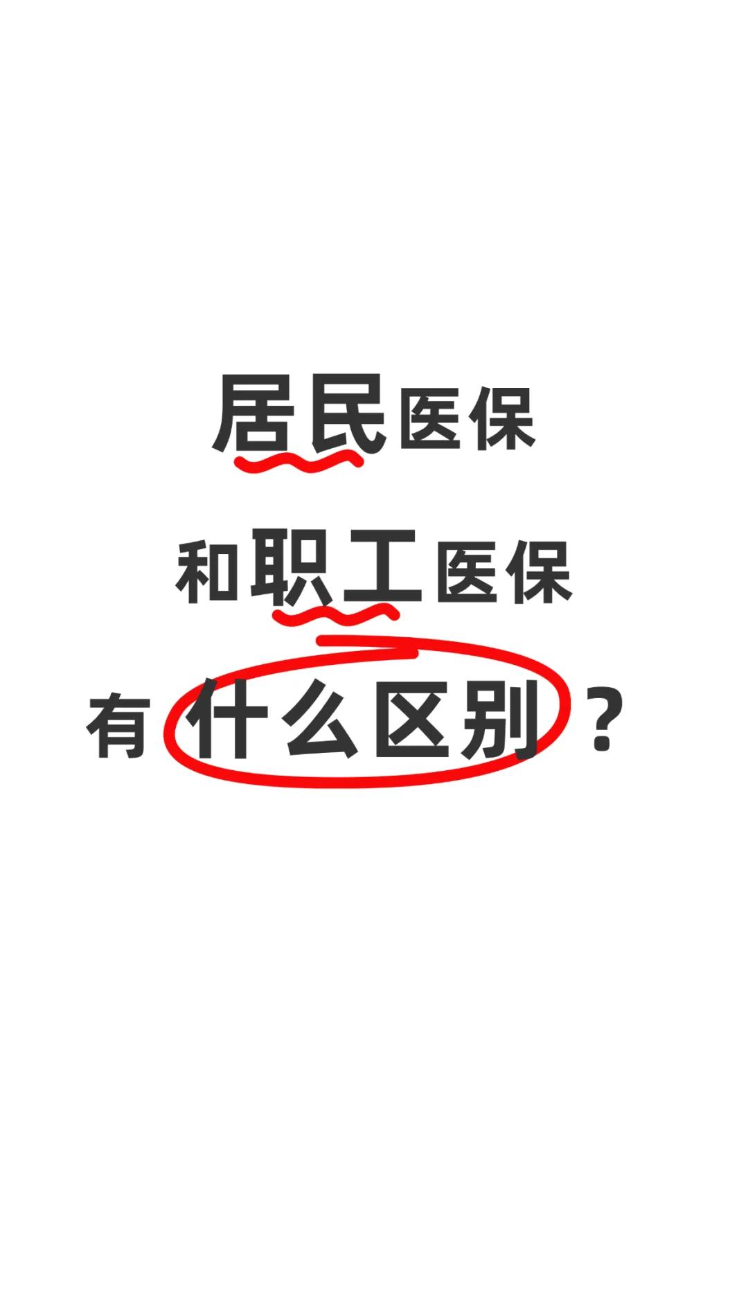 三亚职工医保(职工医保断交后,再续缴费,多久能报销)