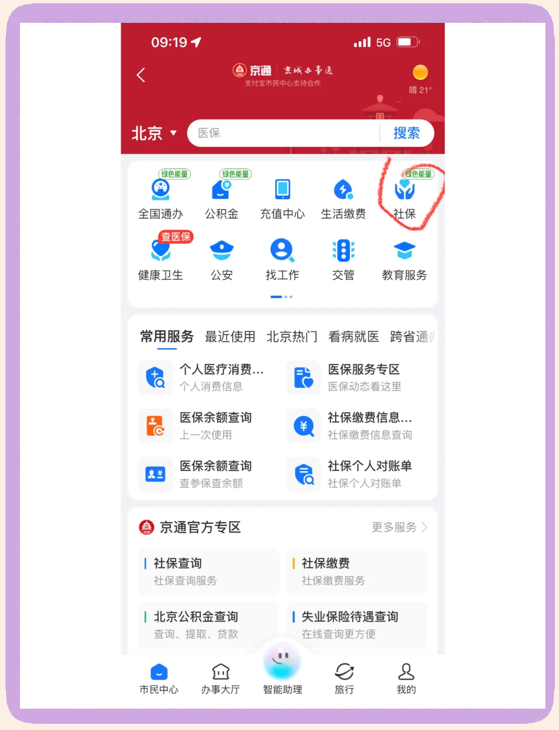三亚医保卡余额查询(北京医保卡余额查询方法)