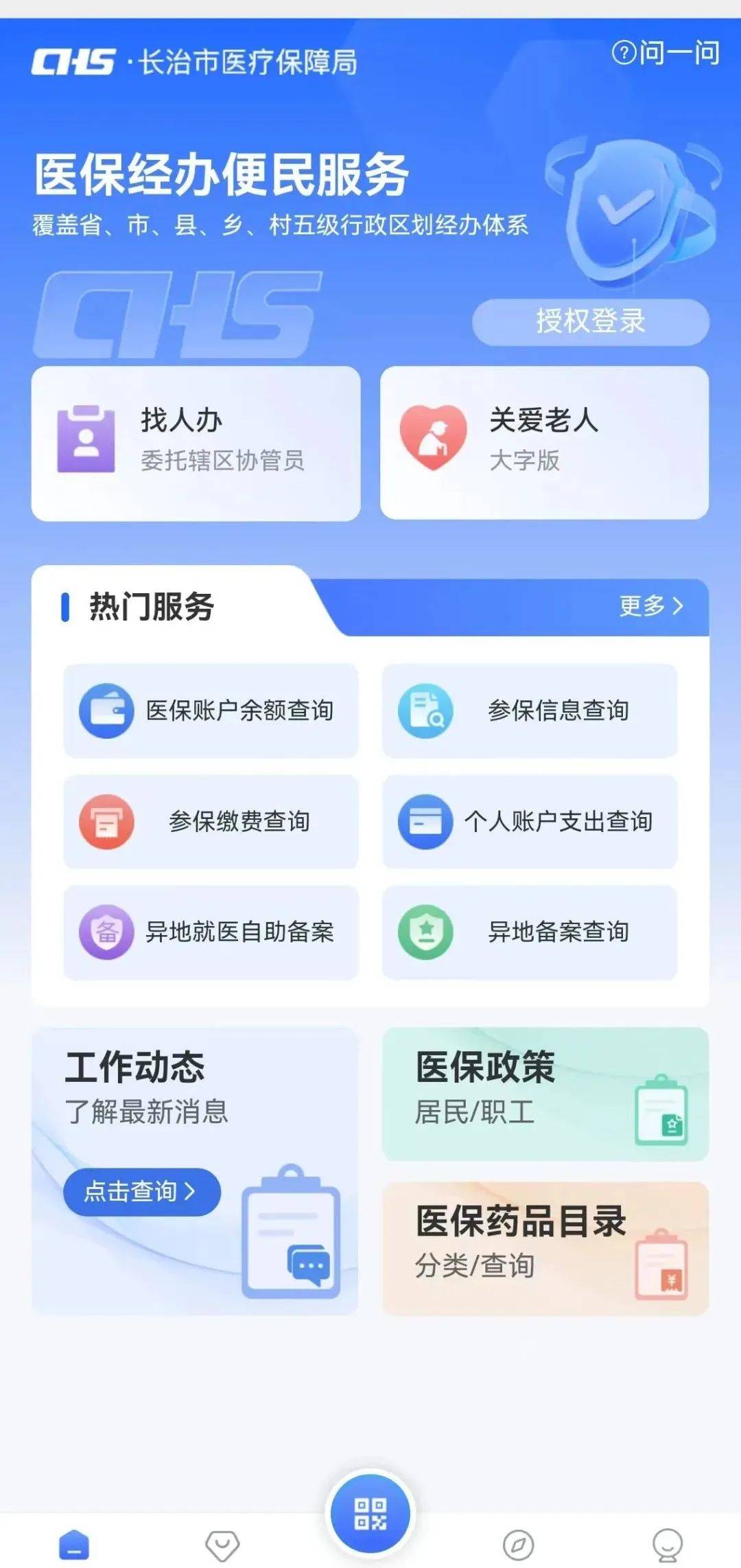 三亚长春市医保查询个人账户(长春市个人医保卡余额查询)