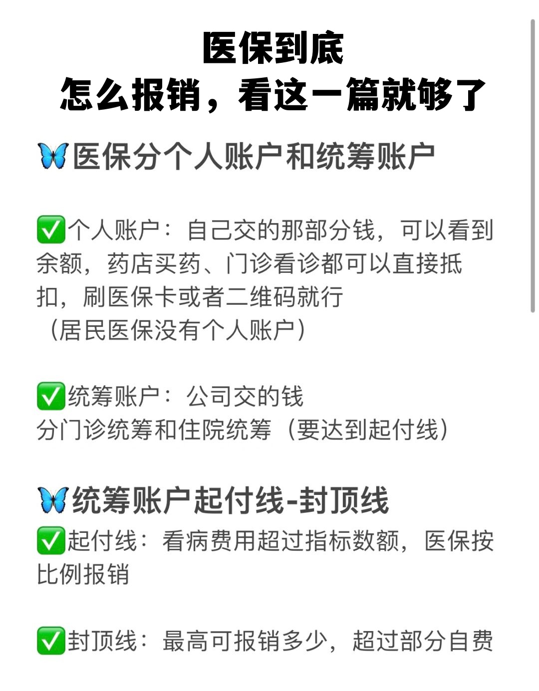 三亚学生医保卡怎么报销(学生医保卡报销起付线)