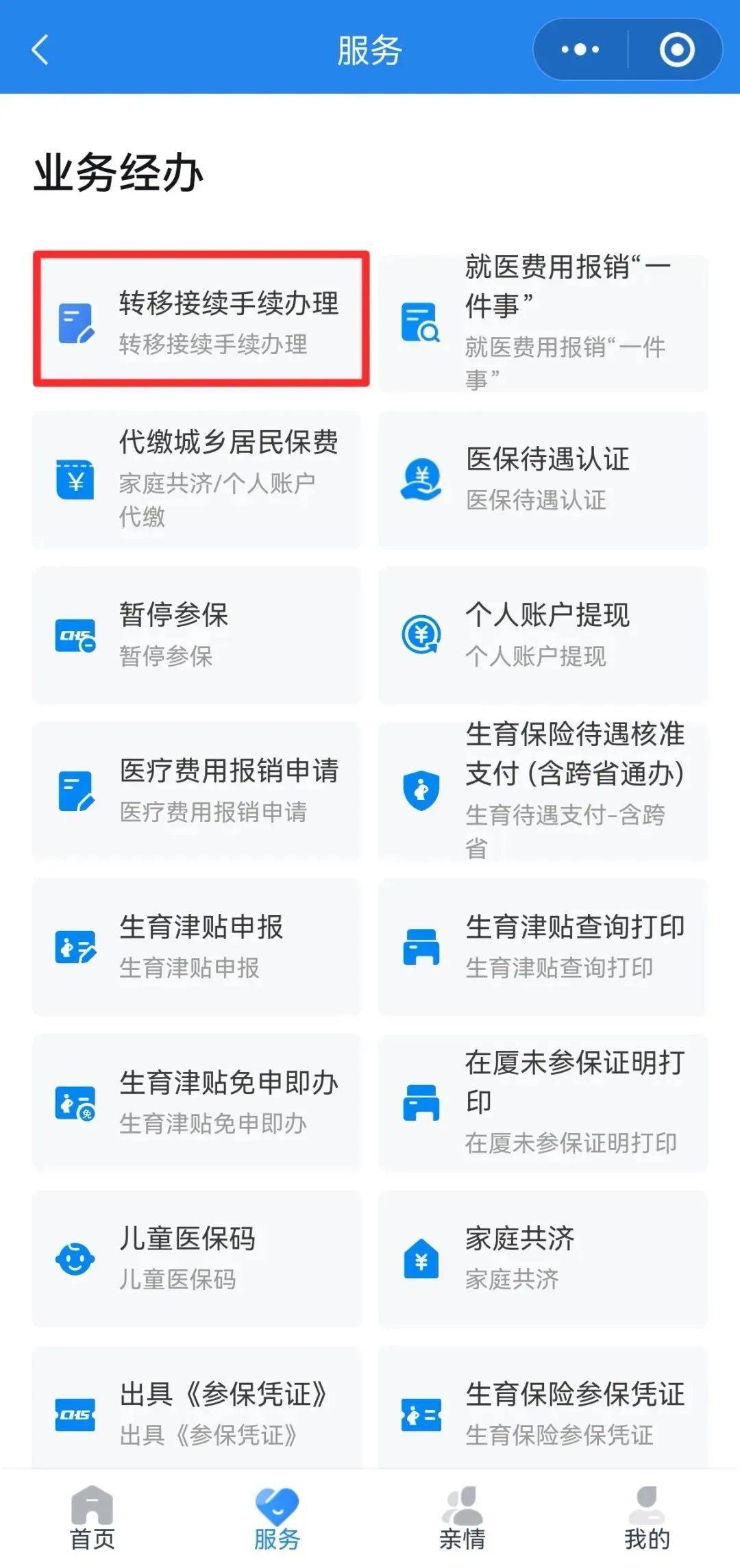 三亚异地医保转移(退休人员随子女异地医保转移)