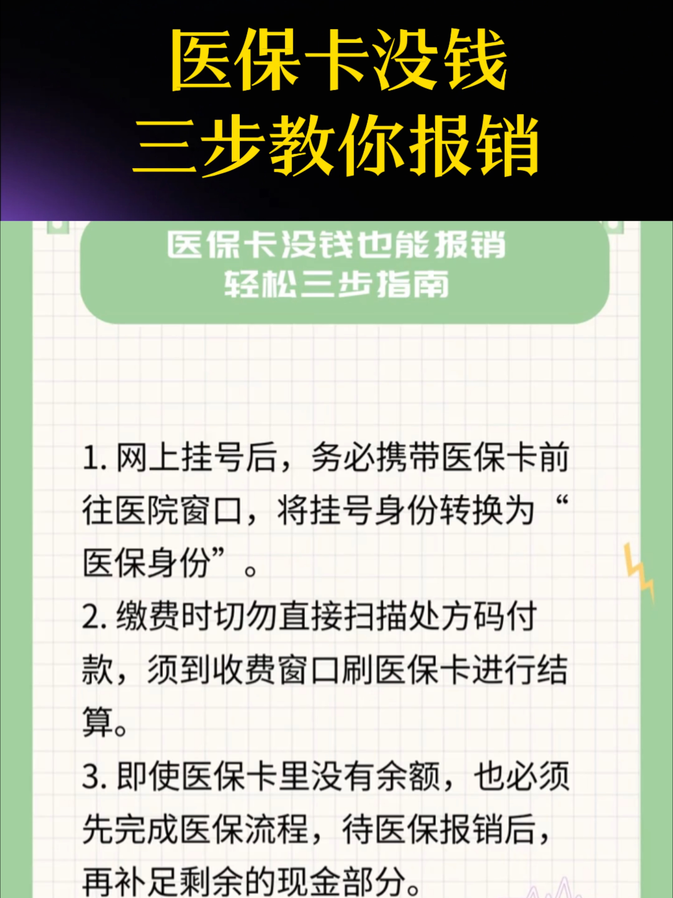 三亚医保卡里没钱了还可以报销吗(医保卡里没钱了还可以报销吗,怎么报销)