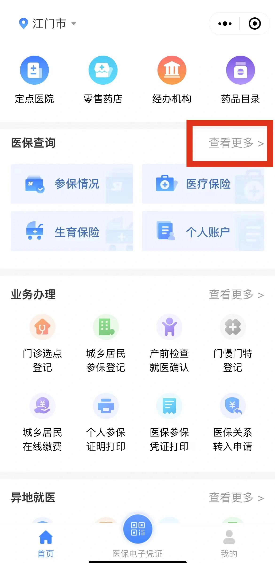 三亚医保余额查询(医保余额查询怎么是0)