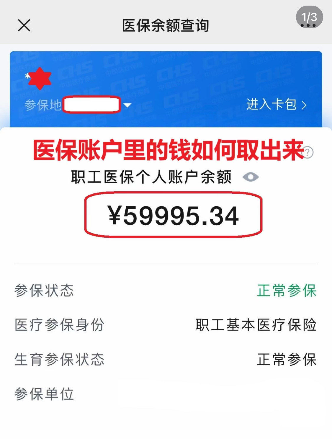 三亚为什么医保卡里没有钱(为什么医保卡里没有钱还可以报销)