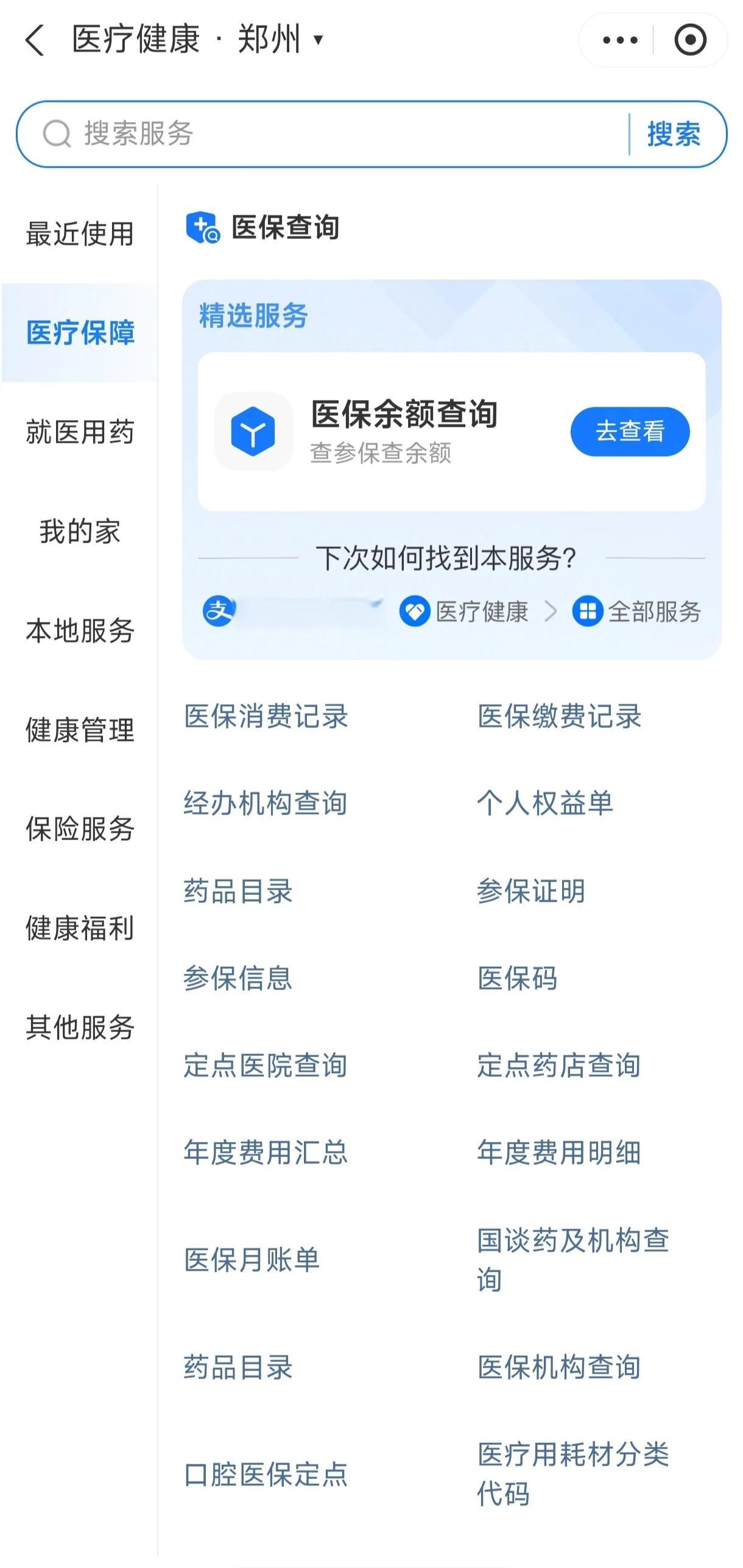 三亚国家医保服务平台app(国家医保服务平台app登录不了)