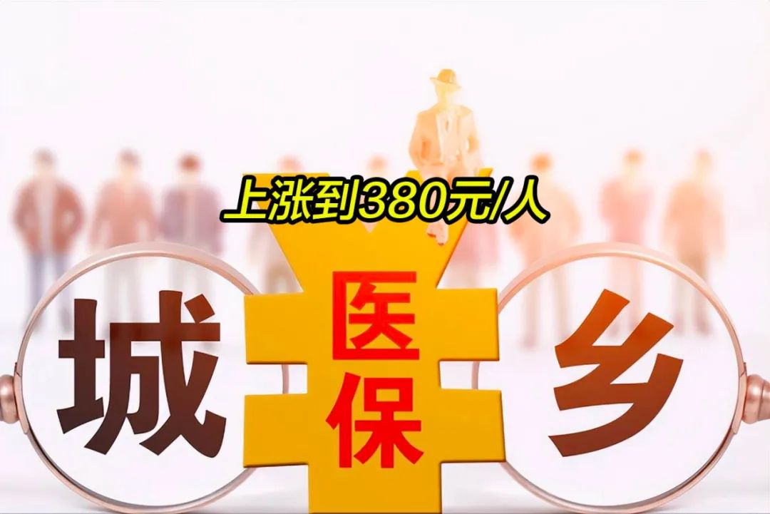 三亚2019年城镇居民医保多少钱(2019年城镇居民医保多少钱一年)