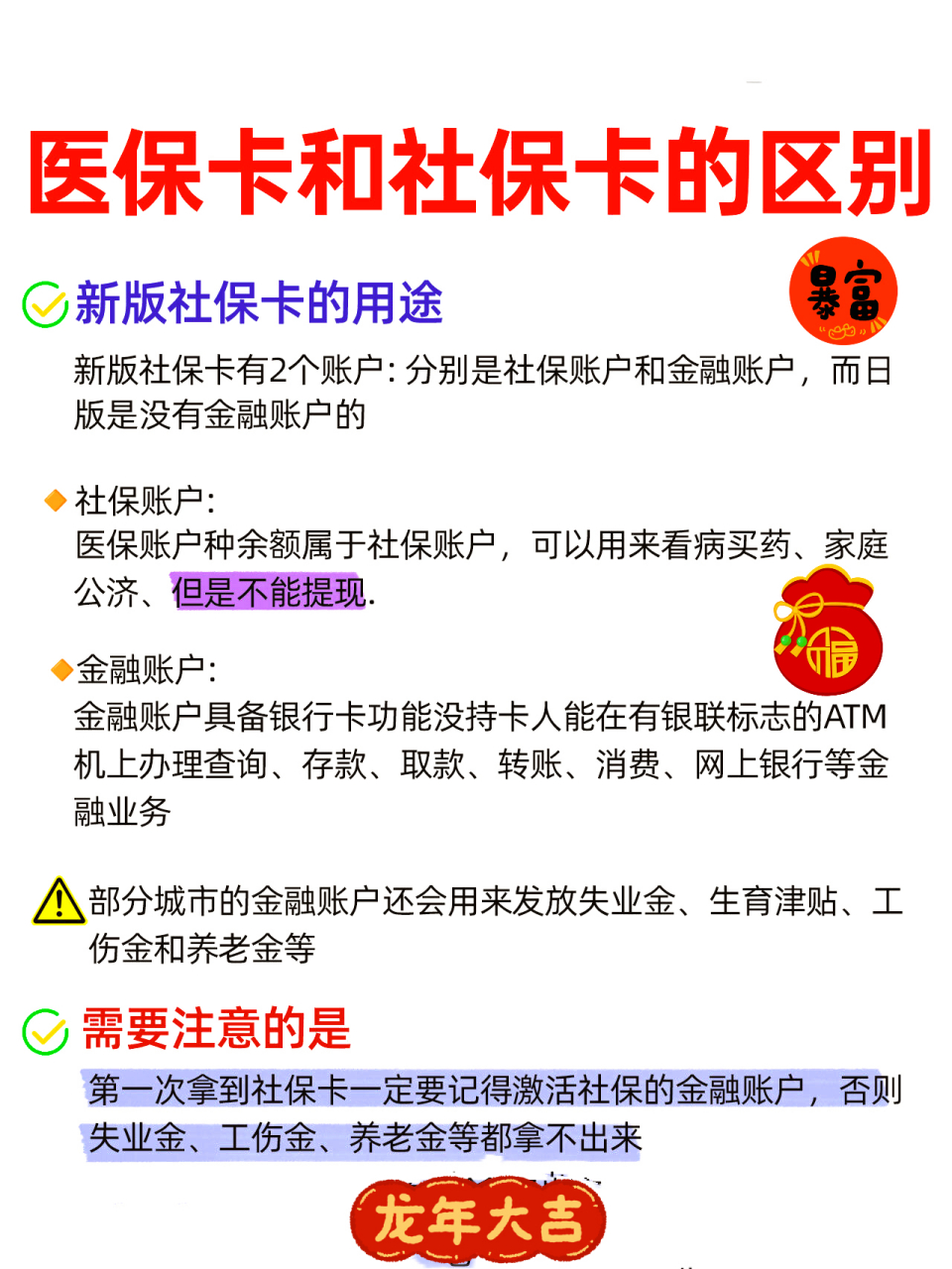 三亚社保跟医保有什么区别(社保医保怎么查询交了多少年)