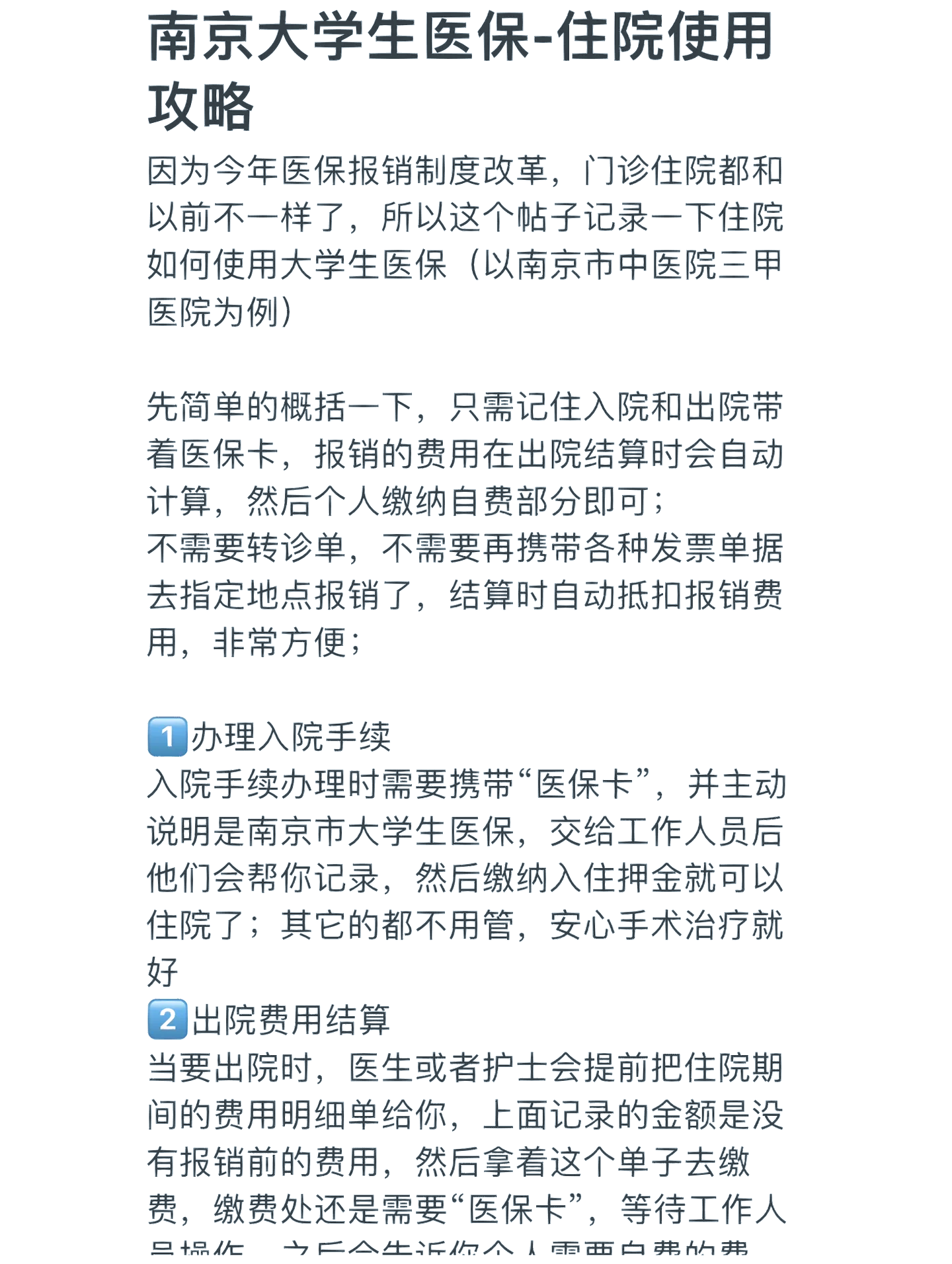 三亚医保报销多久到账(生孩子医保报销多久到账)