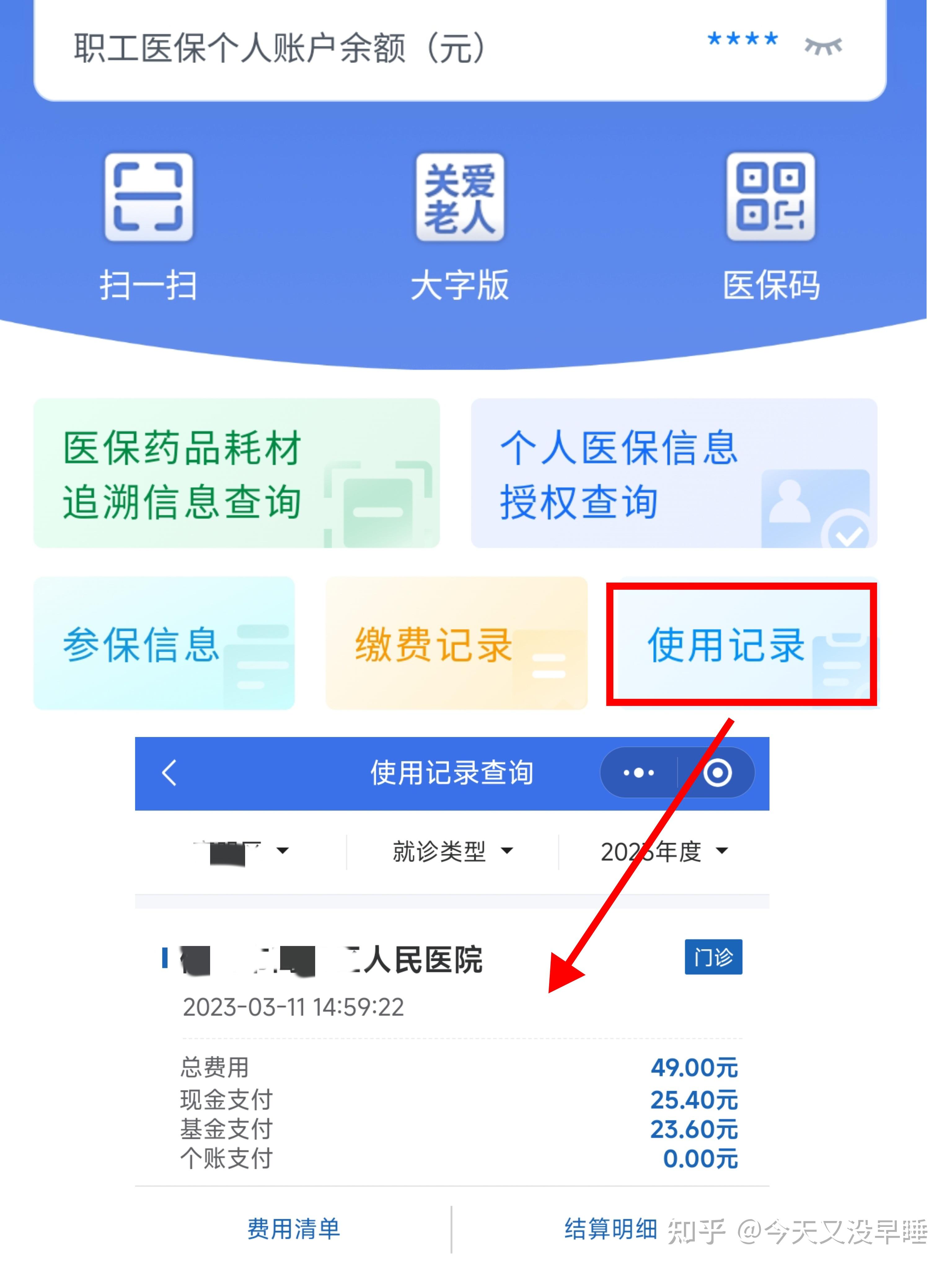三亚武汉医保查询(武汉医保查询个人账户明细查询)