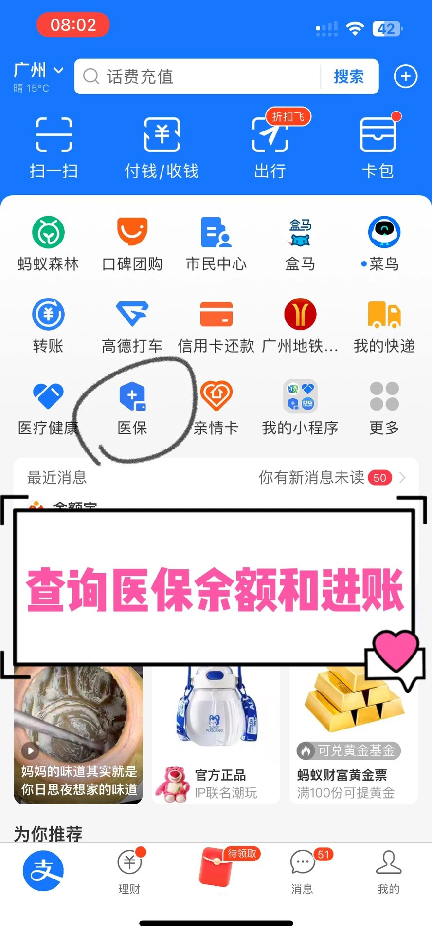 三亚农村医保查询(农村医保查询余额在哪里查)