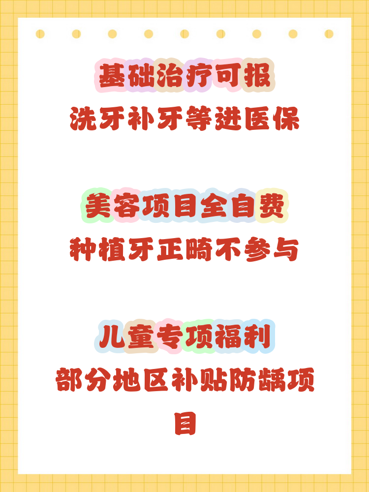三亚补牙能用医保卡吗(补牙能用医保卡吗?)