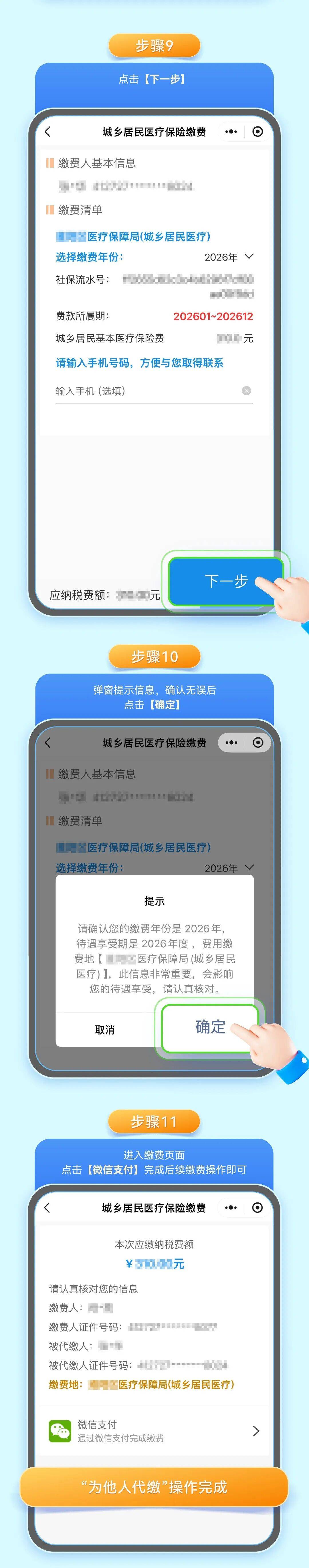 三亚城乡居民医保手机缴费(城乡居民医保手机缴费提示扣费锁定中)