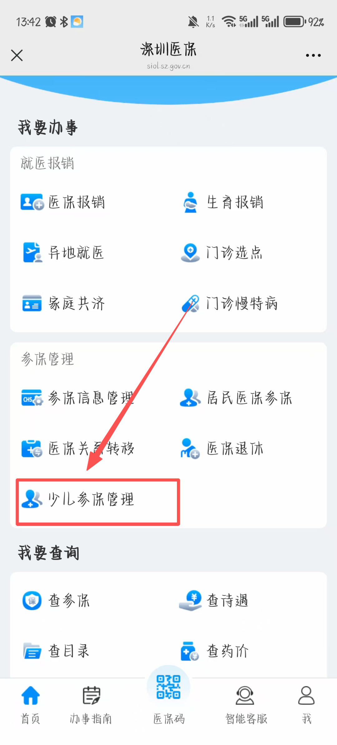三亚深圳少儿医保网(2018深圳少儿医保网)